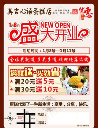 蛋糕烘焙盛大开业 蛋糕烘宣传单图片
