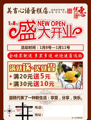 蛋糕烘焙盛大开业 蛋糕烘宣传单图片