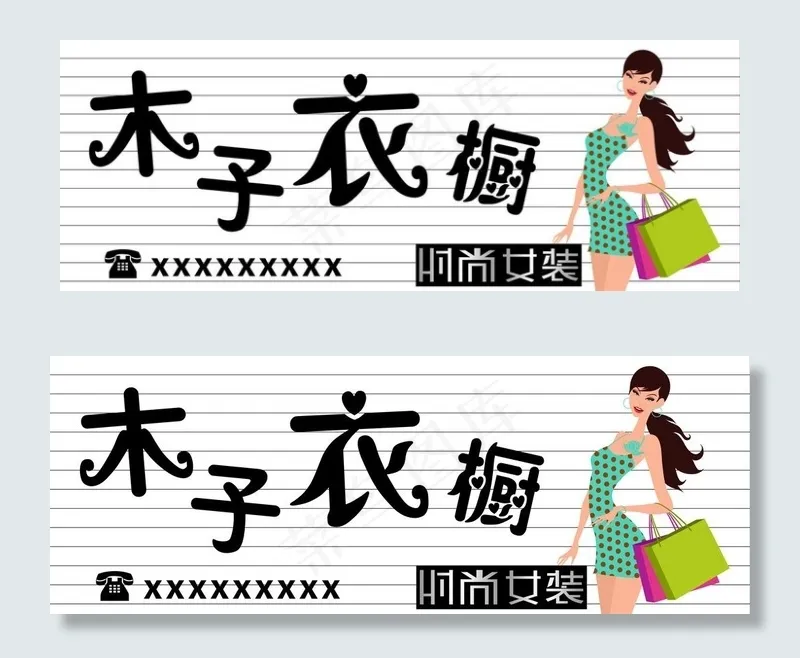 女装门头图片psd模版下载