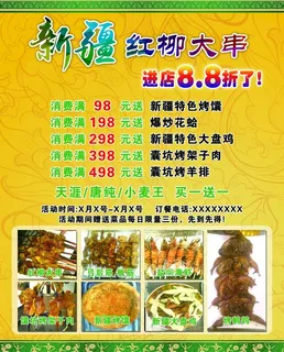 烧烤宣传单图片