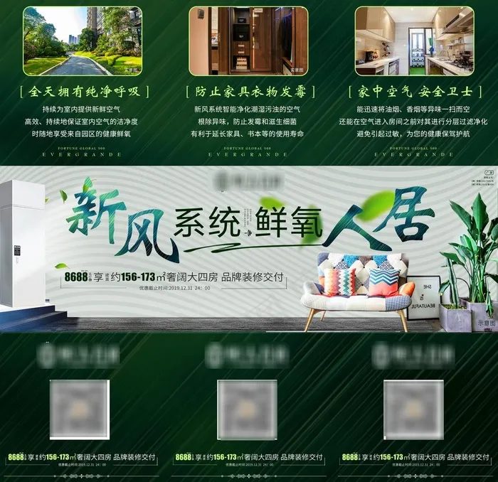 恒大 地产 广告 微信  新风图片(3543X3543(DPI:300))psd模版下载