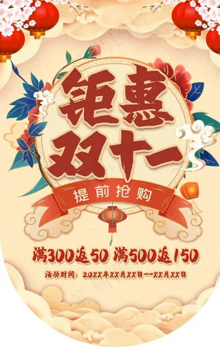 钜惠双十一图片