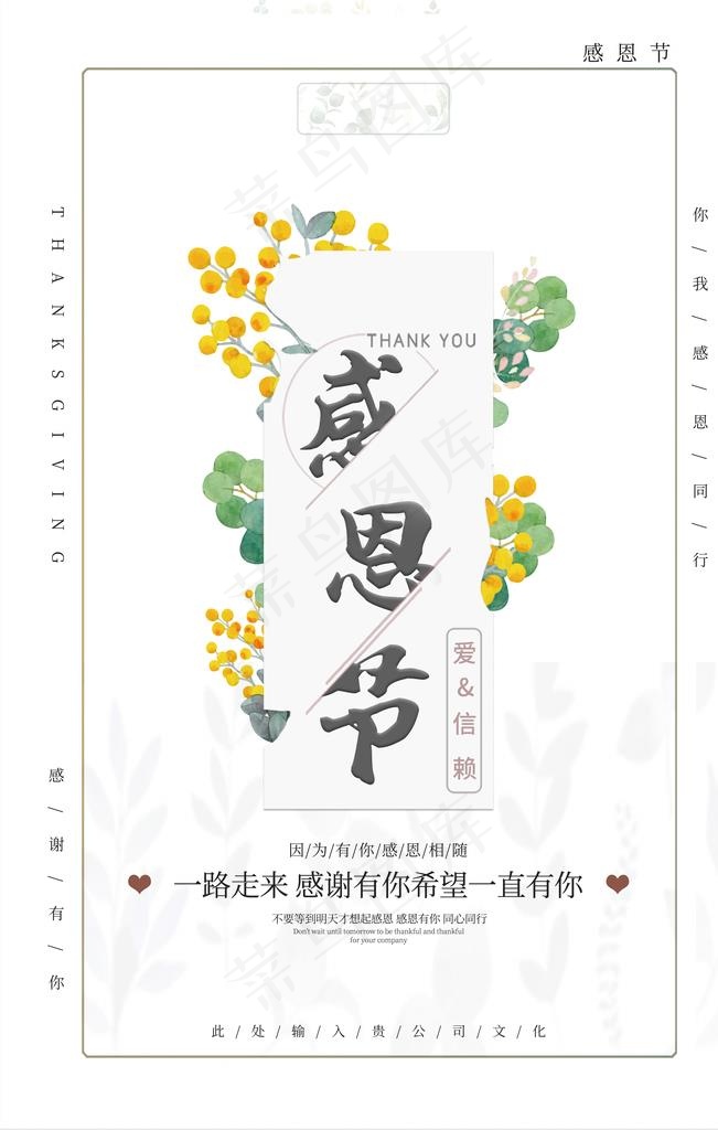 感恩节图片(3543X5315(DPI:300))psd模版下载