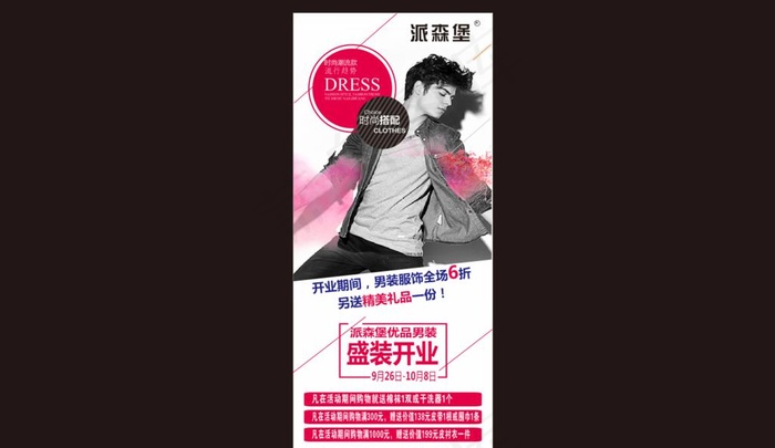 男装展架 活动展架图片cdr矢量模版下载