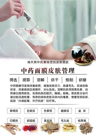 中草药面膜图片