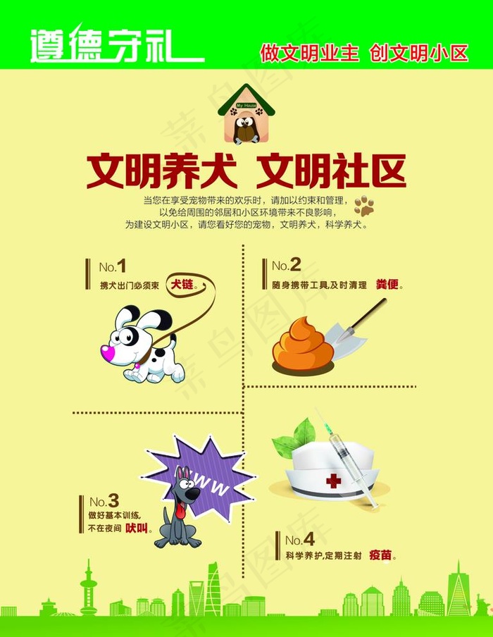 文明养狗 宣传栏图片