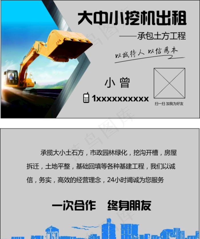 挖机名片图片cdr矢量模版下载