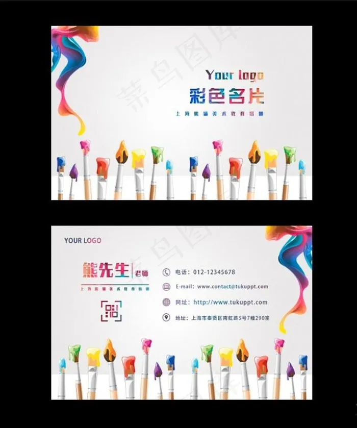 卡通彩色画笔美术教育培训名片图片