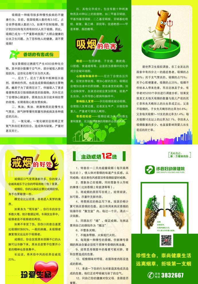 吸烟有害健康三折页图片psd模版下载