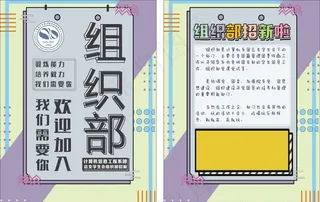 社团招新 组织部 传单 清新图片