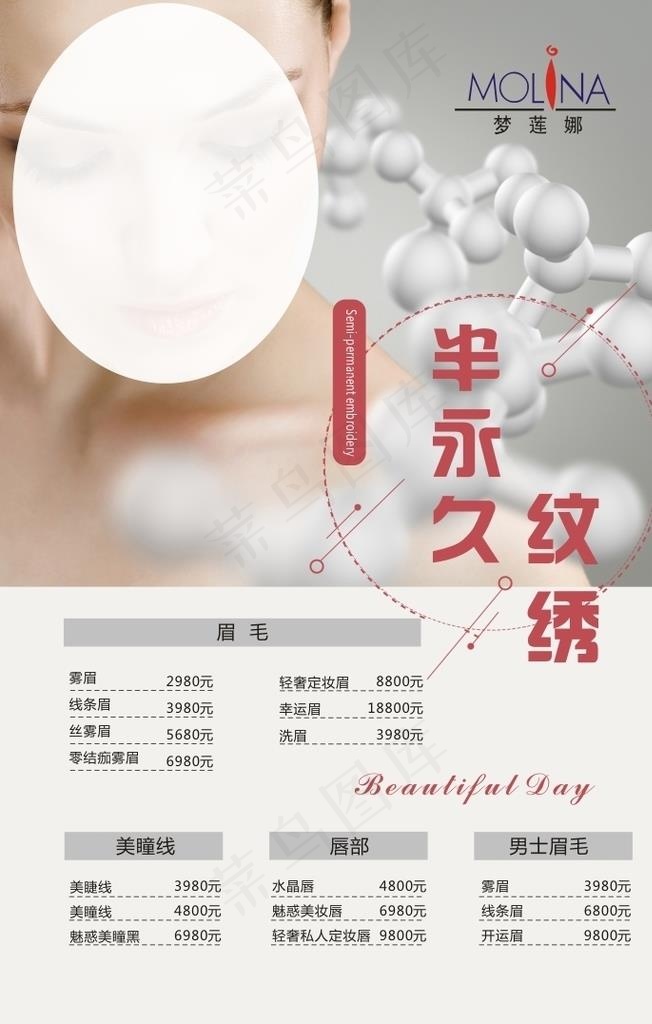 半永久价目表图片