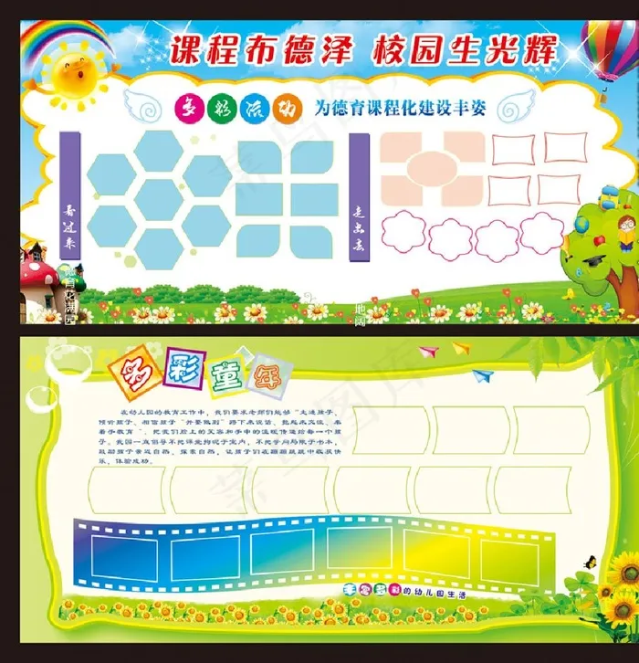 幼儿园海报 幼儿园展板图片cdr矢量模版下载