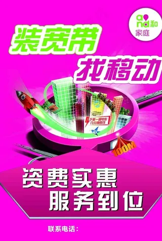 装宽带找移动图片