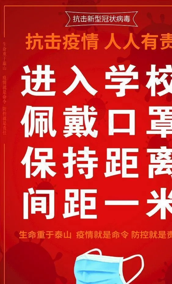 进入学校 佩戴口罩图片(4370X6791(DPI:150))psd模版下载