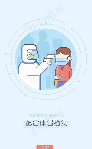 生活场景 配合体温检测图片