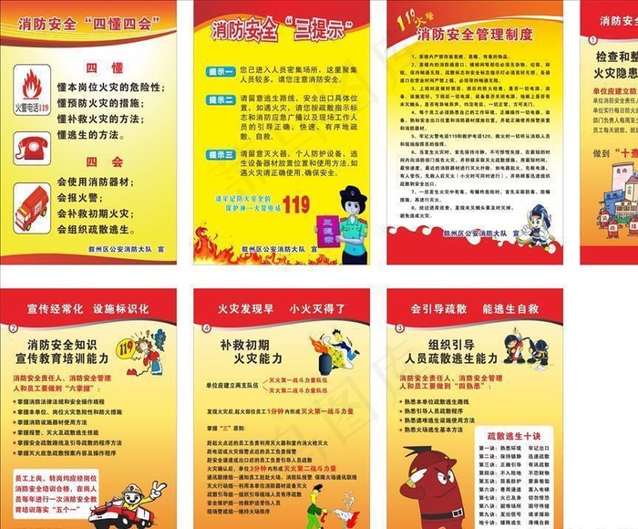 消防安全制度牌图片cdr矢量模版下载
