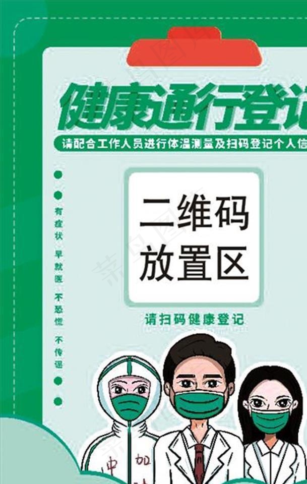 抗击疫情健康通行扫码登记海报图片