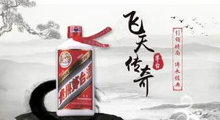 茅台酒广告图片