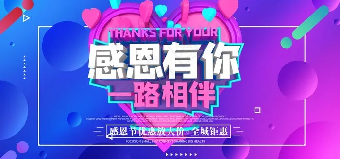 感谢有你图片(4400X2200(DPI:150))psd模版下载