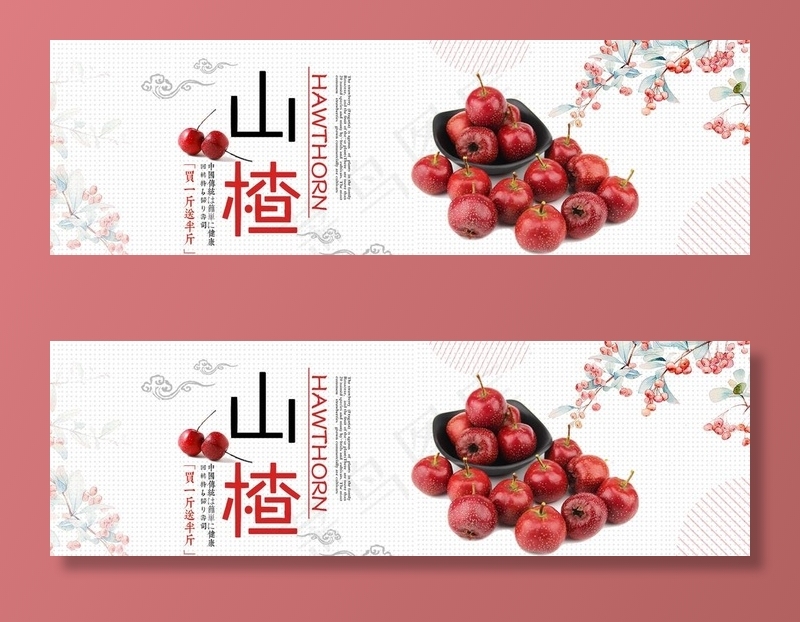 山楂图片psd模版下载