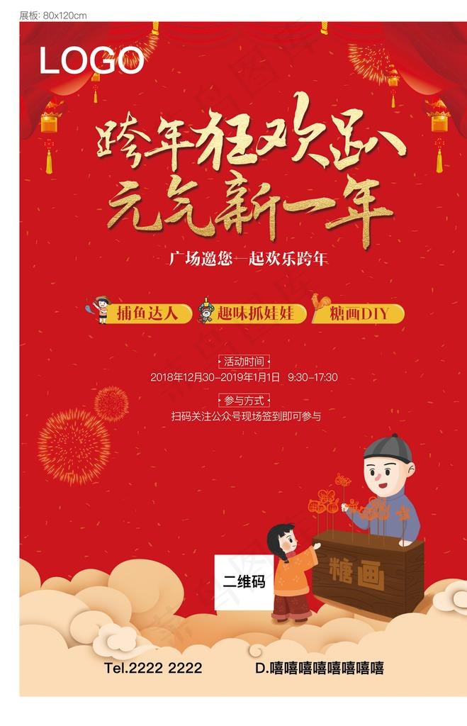 糖画DIY图片