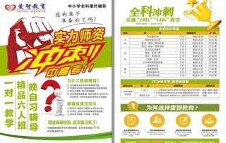 教育机构春季招生单页图片