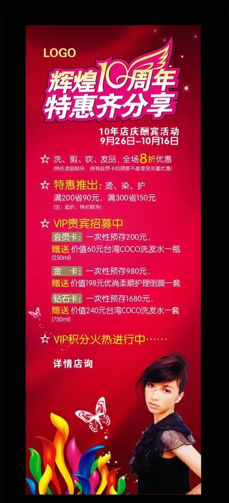 美发店10年店庆展架图片cdr矢量模版下载