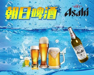 朝日啤酒图片