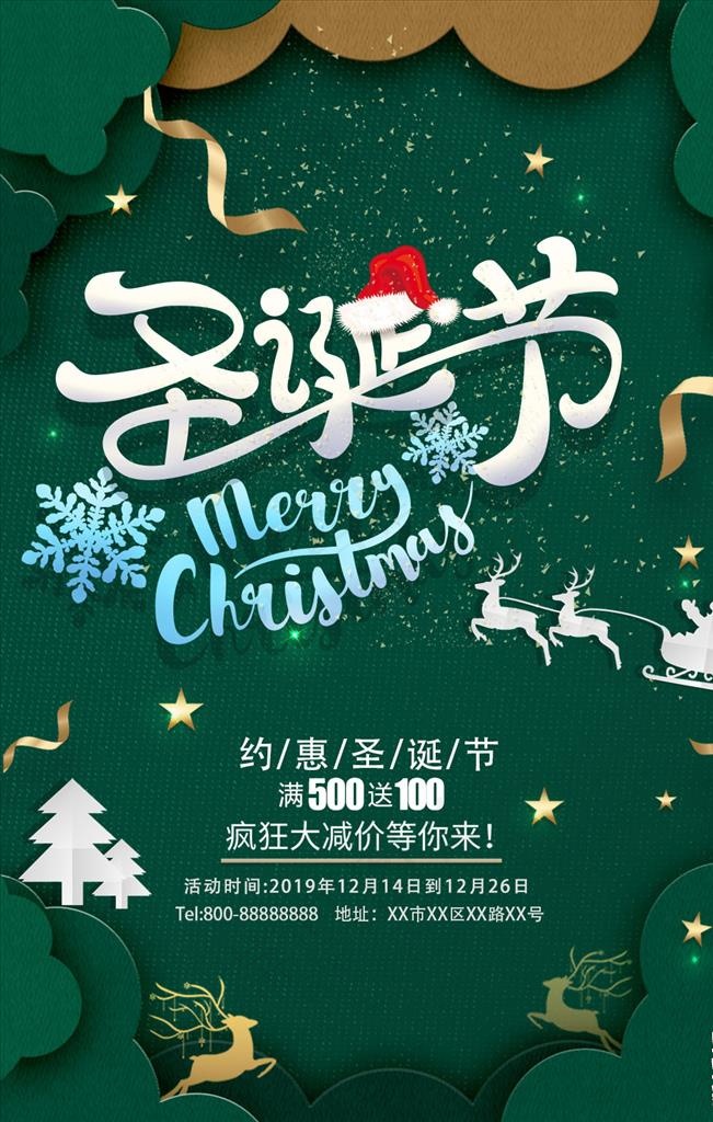 圣诞节墨绿色白色单页海报促销图片