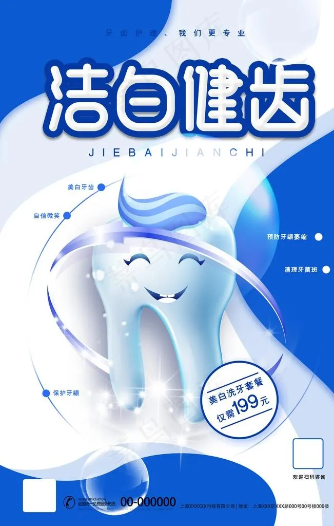 口腔健康图片(3543X5315(DPI:300))psd模版下载