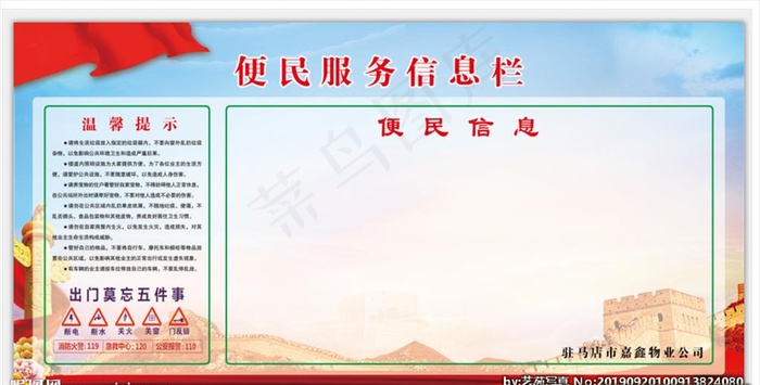 便民服务信息图片(6803X3402(DPI:72))psd模版下载