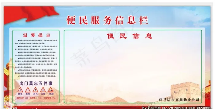 便民服务信息图片(6803X3402(DPI:72))psd模版下载