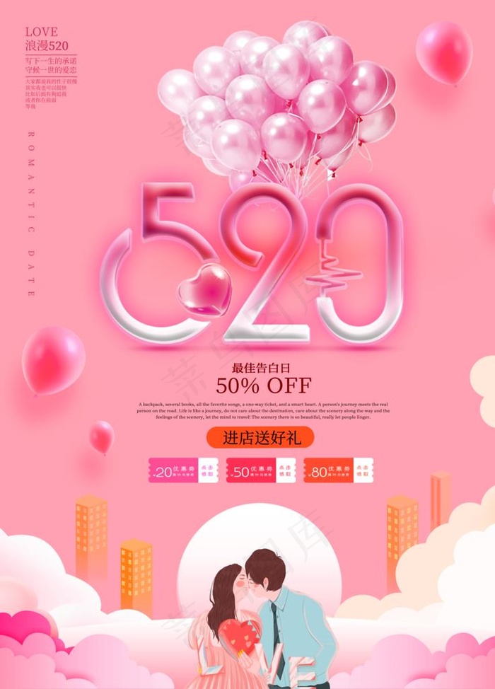 520海报图片
