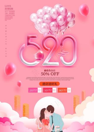 520海报图片