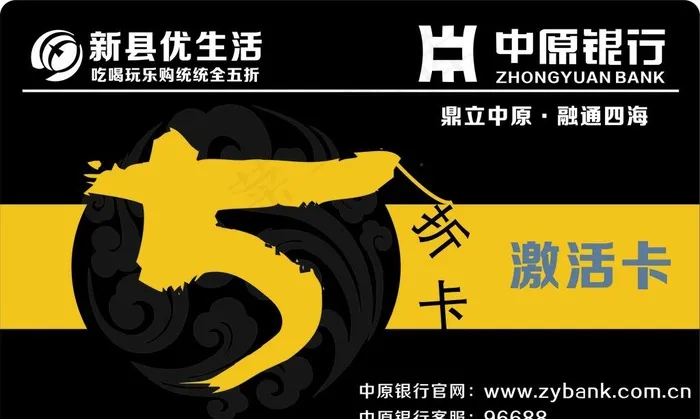 中原银行联名五折卡图片cdr矢量模版下载