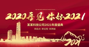 红色年会图片