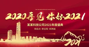 红色年会图片