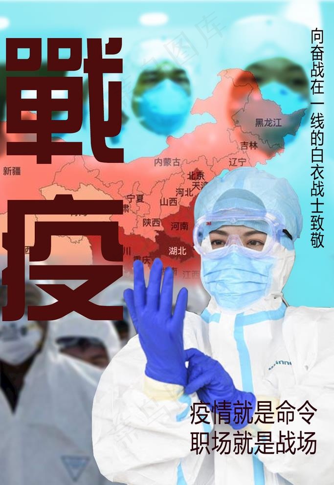 战疫图片psd模版下载