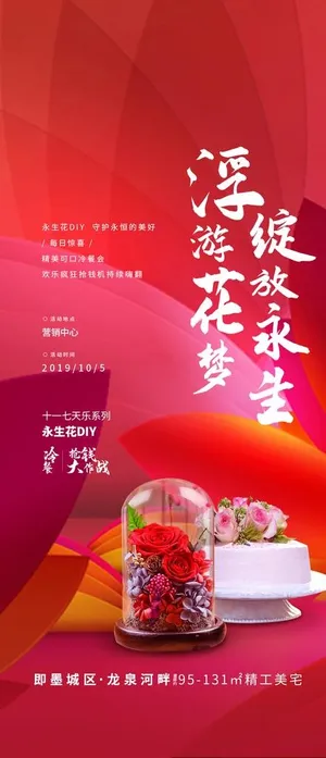 永生花DIY活动刷屏图片