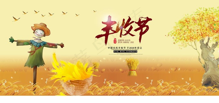 丰收节图片(7087X3543(DPI:150))psd模版下载