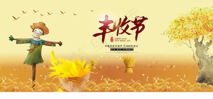 丰收节图片
