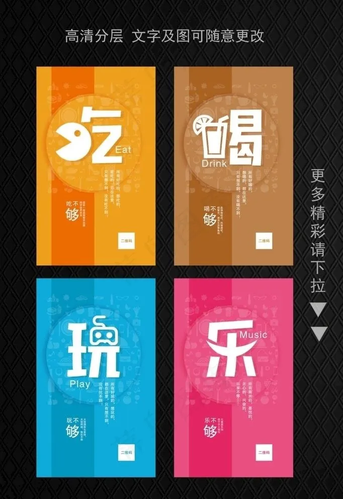 吃喝玩乐图片psd模版下载