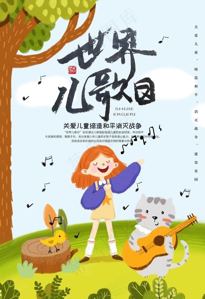 世界儿歌日唱歌的女孩插画图片