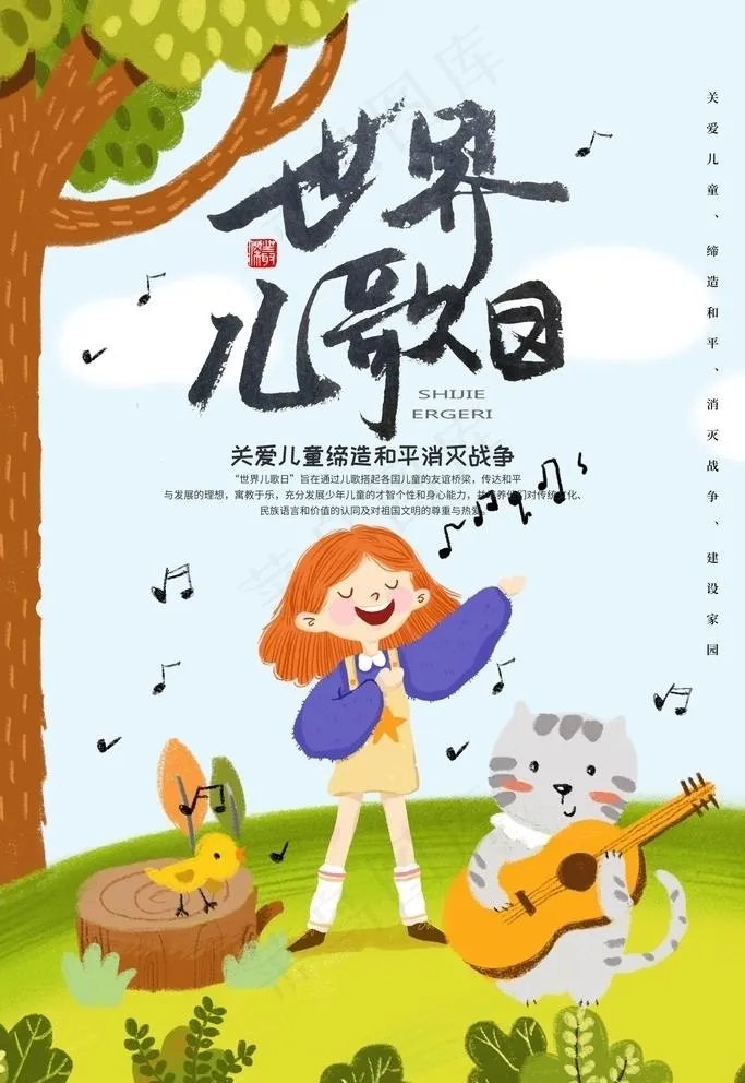 世界儿歌日唱歌的女孩插画图片