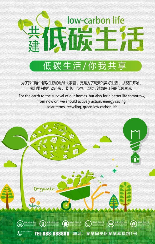 低碳生活图片