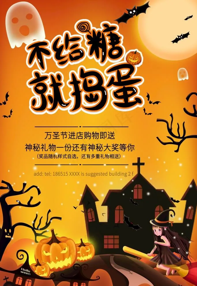 不给糖就捣蛋图片(3543X5315(DPI:150))psd模版下载