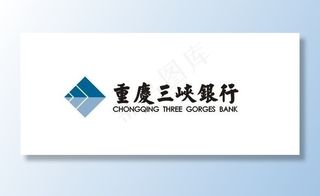 重庆三峡银行标志图片