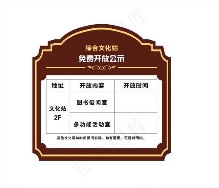 开放时间图片cdr矢量模版下载