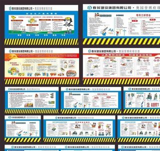安全漫画 安全挂图 建筑围墙图片