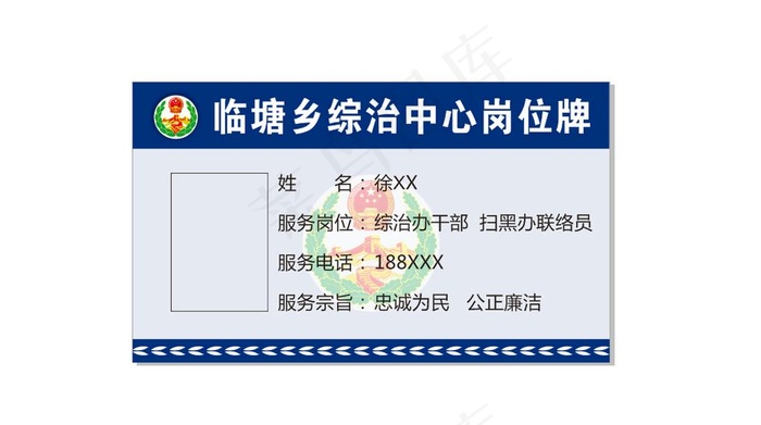 综治中心岗位牌图片cdr矢量模版下载